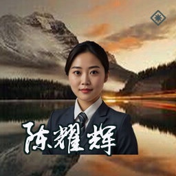 陈耀辉